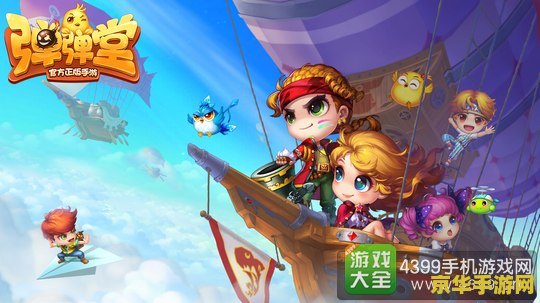 新弹弹堂官网 新弹弹堂官网—— 重燃童年激情，探索弹射新纪元