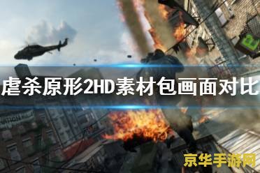 虐杀原型汉化补丁 虐杀原型：深度汉化体验与游戏特色解析