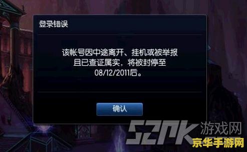英雄联盟封号提示文字 英雄联盟封号提示与游戏行为准则