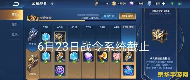 王者荣耀战令怎么刷升级 王者荣耀战令快速升级攻略