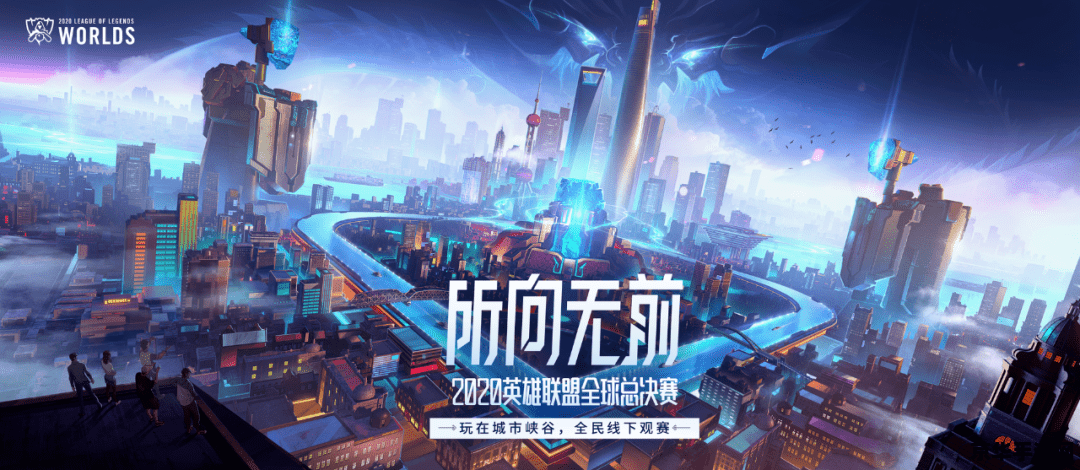 英雄联盟s10全球总决赛官网 英雄联盟S10全球总决赛：巅峰对决，荣耀加冕
