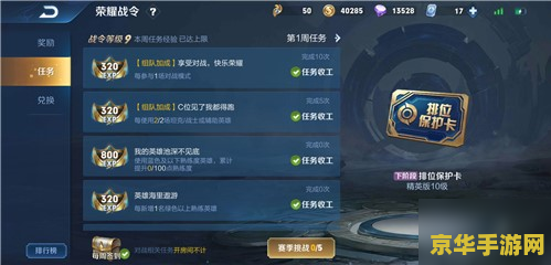 王者荣耀战令怎么刷升级快 王者荣耀战令快速升级攻略