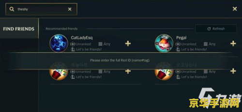 英雄联盟怎么不加好友聊天 如何在英雄联盟中不添加好友进行聊天