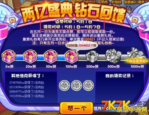 洛克王国抽奖活动 洛克王国梦幻抽奖盛典
