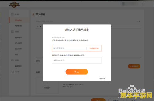 怎么绑定王者荣耀作者主页 如何绑定王者荣耀作者主页