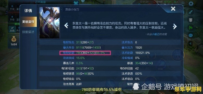王者荣耀的防御怎么算的 王者荣耀的防御机制详解