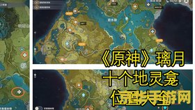 原神北斗在哪里 原神北斗位置解析及游戏探索
