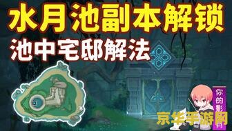 原神海祗岛池中宅邸继电器 原神海祗岛池中宅邸继电器解谜攻略