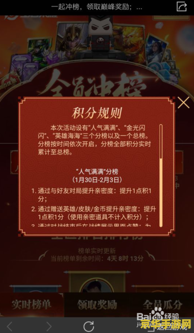 王者荣耀全员冲榜怎么拿积分 王者荣耀全员冲榜积分攻略
