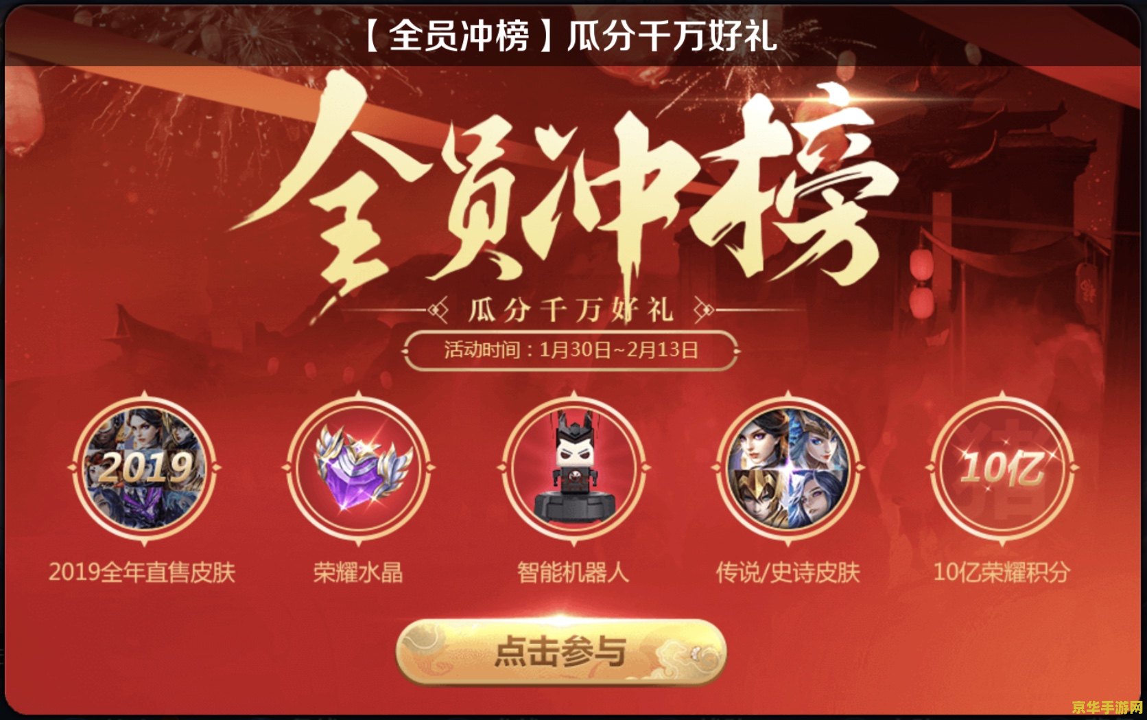 王者荣耀全员冲榜怎么刷积分 王者荣耀全员冲榜积分攻略