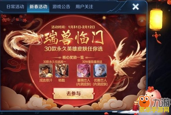 王者荣耀瑞兽红包怎么得 王者荣耀瑞兽红包获取攻略
