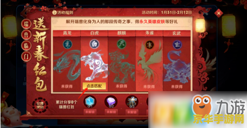 王者荣耀瑞兽怎么获得新春碎片 王者荣耀瑞兽送福：新春碎片获取攻略