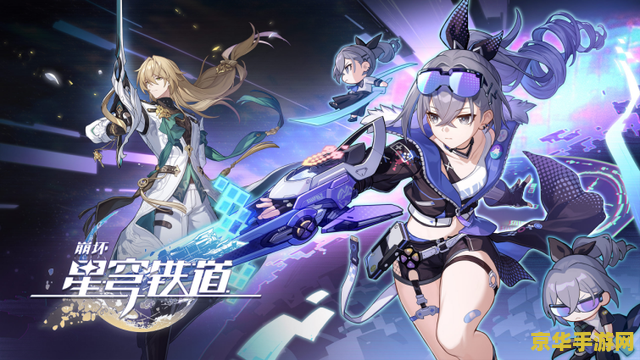 星穹铁道预约奖励 &lt;h3&gt;星穹铁道：预约盛宴，解锁专属星际之旅奖励&lt;/h3&gt;