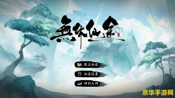 神仙道 材料 神仙道：探索珍稀材料，铸就无上仙途
