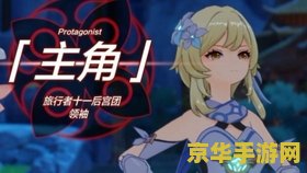 原神开局一套魔铠 原神启航：魔铠降临，探索无限可能