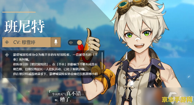 原神班尼特毕业面板 原神班尼特毕业面板深度解析