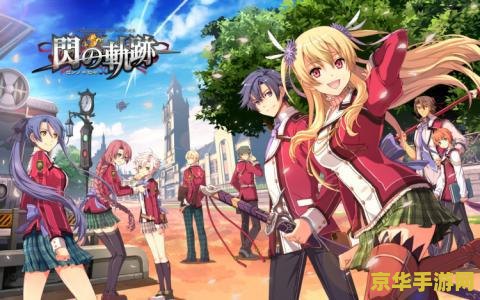 空之轨迹sc 空之轨迹SC：续写轨迹的辉煌篇章