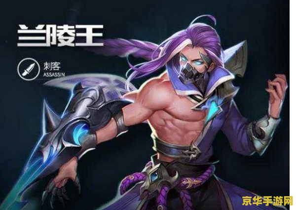 王者荣耀兰陵王怎么打诸葛 王者荣耀：兰陵王对抗诸葛亮的策略解析