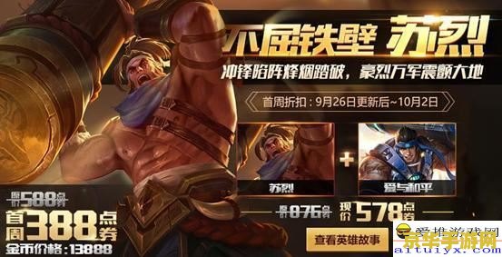 王者荣耀苏怎么发光 王者荣耀：苏烈如何成为战场上的璀璨光芒