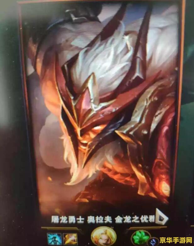 英雄联盟龙王取名 英雄联盟龙王创意命名与深度解析