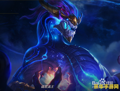 龙王 英雄联盟 龙王在英雄联盟中的传奇之旅
