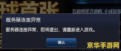 英雄联盟安全组件异常退出游戏 英雄联盟安全组件异常导致游戏退出问题深度解析