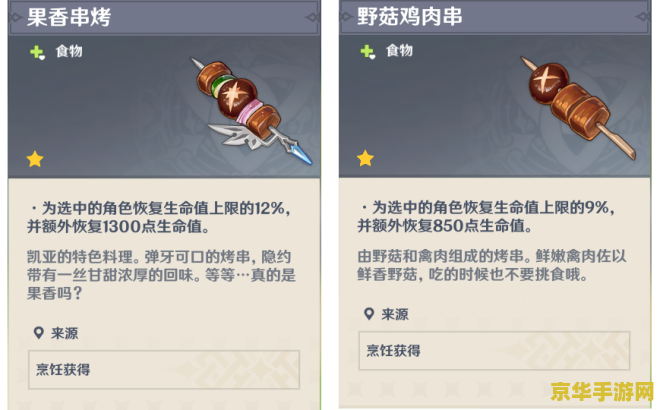 原神食材加工在哪领取 原神食材加工领取指南