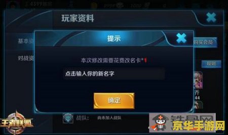 王者荣耀改名卡改名重复怎么办 王者荣耀改名卡处理重复名称问题策略