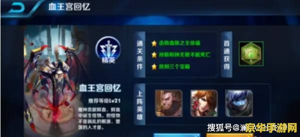 王者荣耀冒险血王宫回忆三星怎么过 王者荣耀冒险血王宫回忆三星通关攻略
