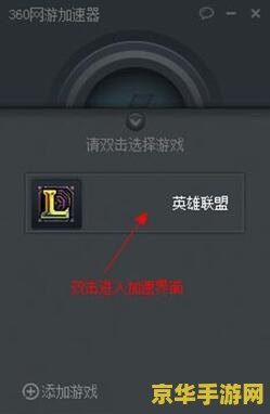 360网游加速器 360网游加速器：优化游戏体验，畅享极速畅玩