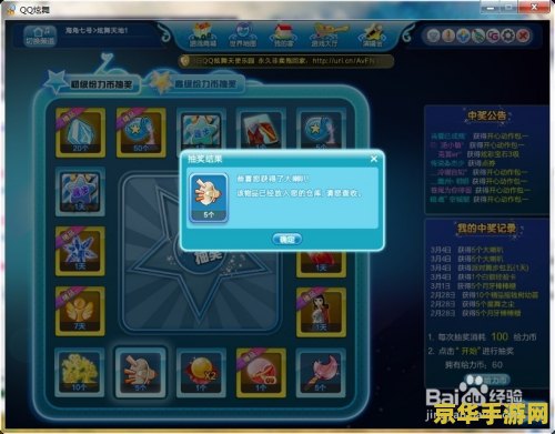 qq炫舞给力币 QQ炫舞给力币：解锁游戏新风尚的必备货币