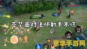 王者荣耀亚瑟怎么对抗法师 王者荣耀：亚瑟如何有效对抗法师