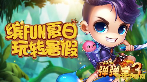 新弹弹堂官网 新弹弹堂官网—— 重燃童年激情，探索弹射新纪元