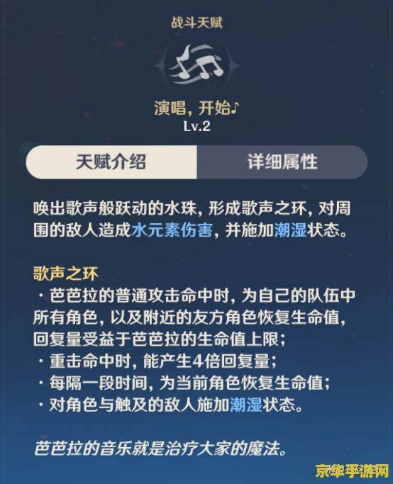 原神芭芭拉技能介绍 原神芭芭拉技能全面解析