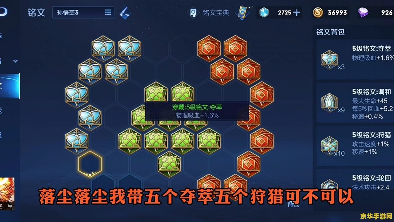 新版王者荣耀猴子怎么换铭文 新版王者荣耀猴子铭文搭配策略