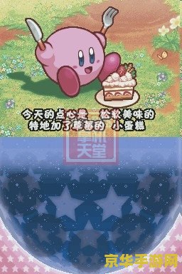 星之卡比呐喊团 星之卡比：梦幻呐喊团的奇妙冒险