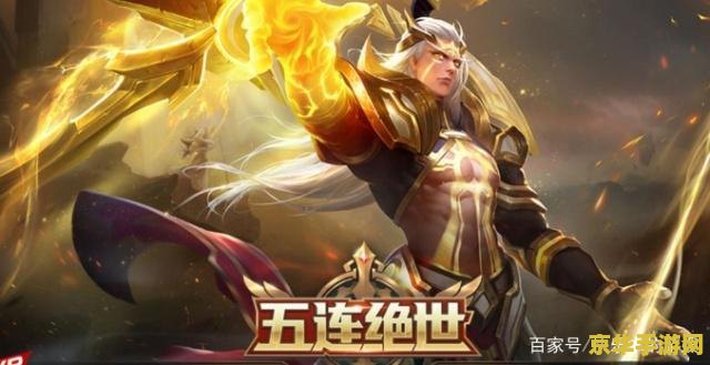 怎么可以下带王者荣耀单机版 如何获取并体验王者荣耀单机版