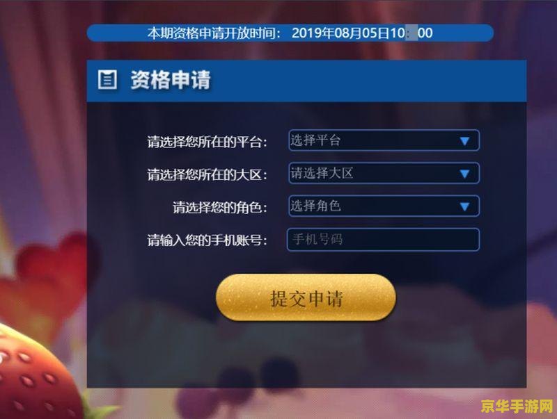 2019年王者荣耀体验服怎么申请 2019年王者荣耀体验服申请指南