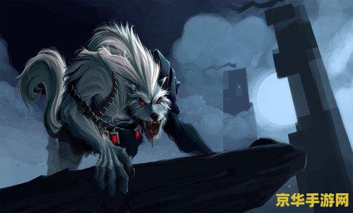 英雄联盟狼人加强 <h3>英雄联盟：狼人沃里克迎来全面加强，野区霸主再临！</h3>