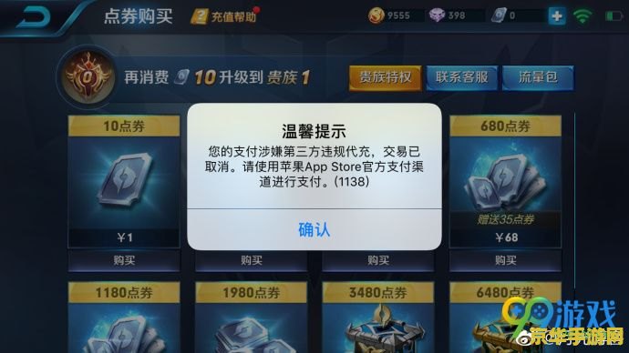 苹果充值王者荣耀没有到账怎么办 苹果充值王者荣耀未到账怎么办