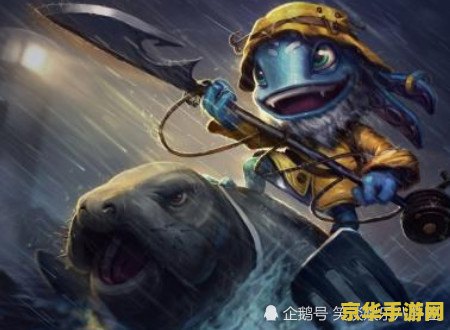 英雄联盟小鱼人玩家名字 深海游猎者：小鱼人的奇幻冒险