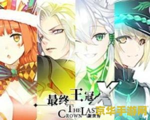 罪恶王冠之魔王再现 魔王再临：罪恶王冠的终焉序章