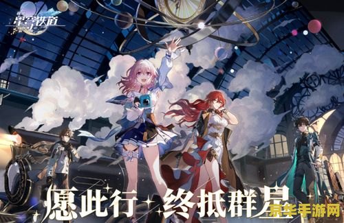 星穹铁道预约奖励 &lt;h3&gt;星穹铁道：预约盛宴，解锁专属星际之旅奖励&lt;/h3&gt;