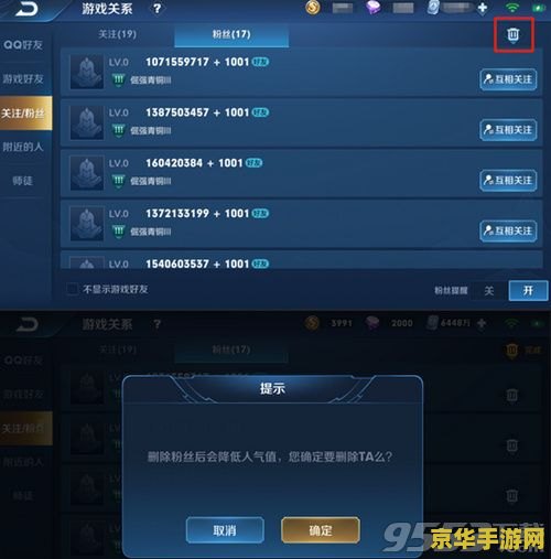 王者荣耀里的粉丝怎么删 王者荣耀中如何删除粉丝
