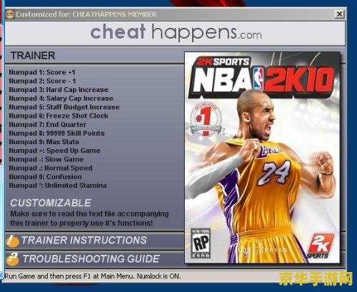 nba2k10 修改器 &lt;h3&gt;NBA 2K10 修改器：解锁篮球世界的无限可能&lt;/h3&gt;