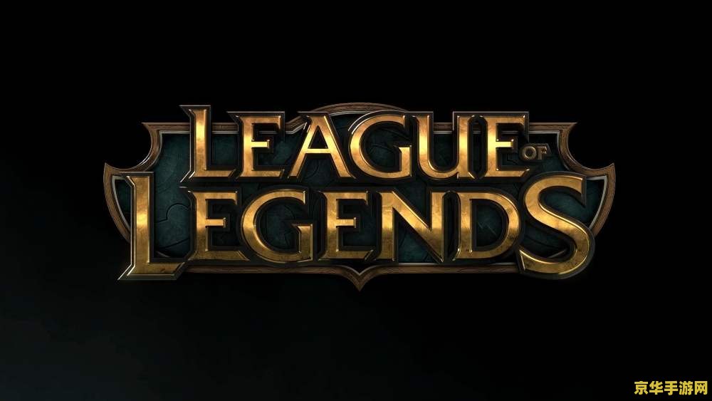 英雄联盟黑暗英雄有几个 英雄联盟黑暗英雄数量及特色分析