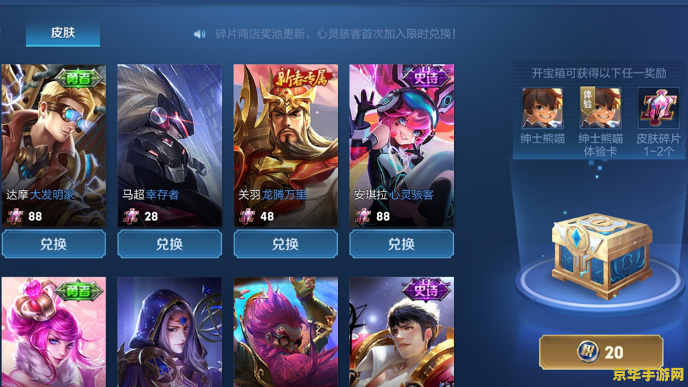 王者荣耀体验服怎么要皮肤 王者荣耀体验服如何获取皮肤