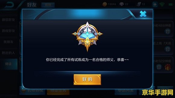 王者荣耀怎么把师傅解除 王者荣耀中如何解除师徒关系