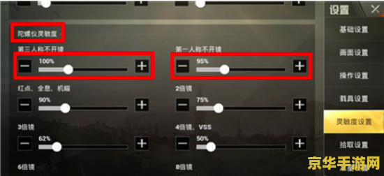 刺激战场灵敏度 刺激战场灵敏度设置：提升游戏体验的关键