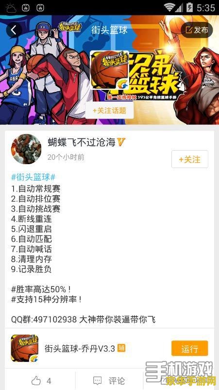 街头篮球补丁 街头篮球补丁：提升游戏体验的必备神器